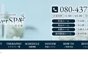 Mrs.FlowerSpa-nagoya-nishiki ‣ メンズエステ体験談・口コミなら|男のお得情報局 Mrs.FlowerSpa-nagoya-nishiki