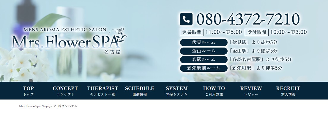 Mrs.FlowerSpa-nagoya-nishiki