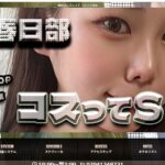 コスってSPAのトップページ画像
