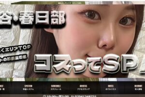 コスってSPAのトップページ画像