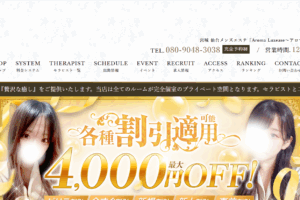 アロマルクシーズAroma Luxeaseのトップページ画像