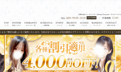 アロマルクシーズAroma Luxeaseのトップページ画像