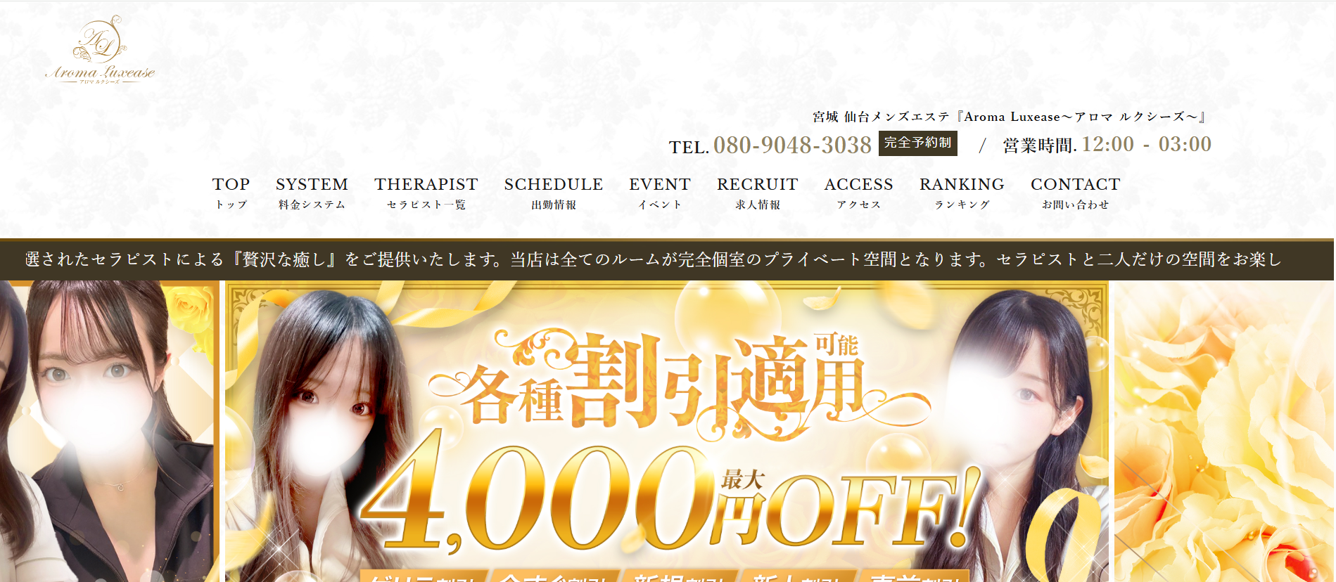 アロマルクシーズAroma Luxeaseのトップページ画像 アロマルクシーズAroma Luxeaseのトップページ画像