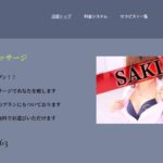 akuagaden ‣ メンズエステ体験談・口コミなら|男のお得情報局 akuagaden