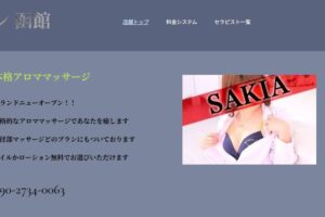 akuagaden ‣ メンズエステ体験談・口コミなら|男のお得情報局 akuagaden