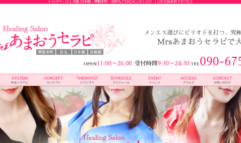 ミセスあまおうセラピのトップページ画像