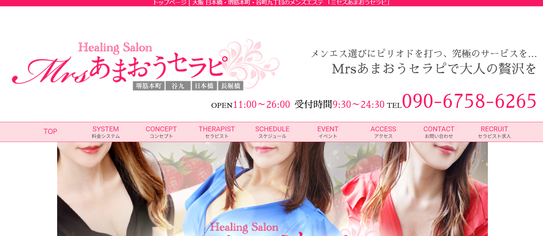 ミセスあまおうセラピのトップページ画像