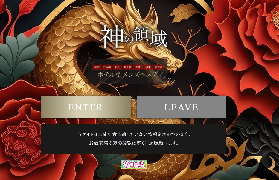 京橋でおすすめのメンズエステランキング第7位【神の領域】