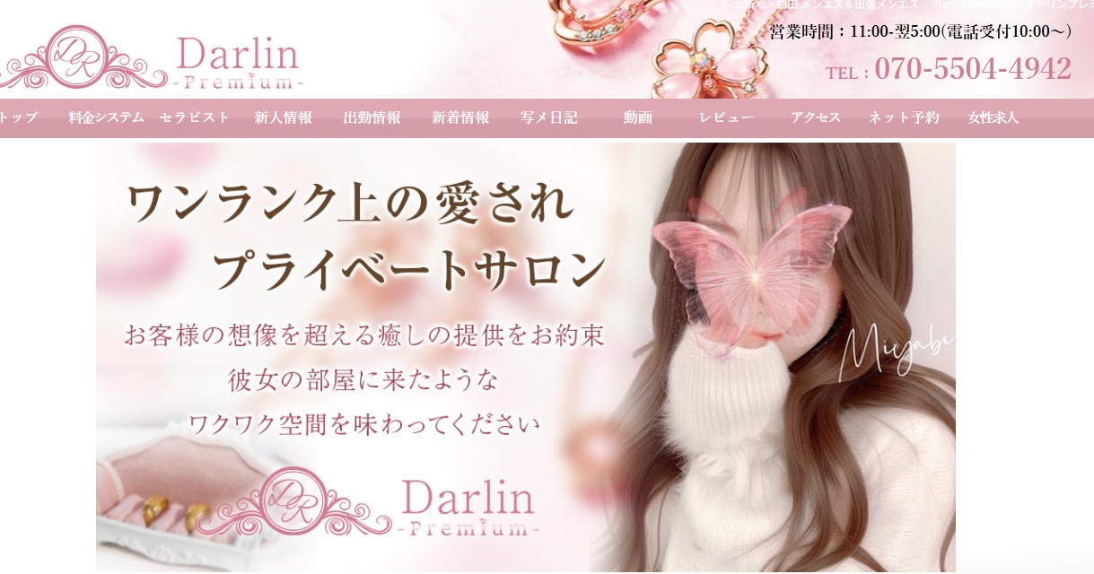 大阪梅田でおすすめのメンズエステランキング第2位【Darlin Premium(ダーリンプレミアム)】