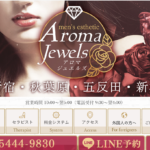 アロマジュエルズAroma Jewelsのトップページ画像