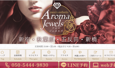 アロマジュエルズAroma Jewelsのトップページ画像