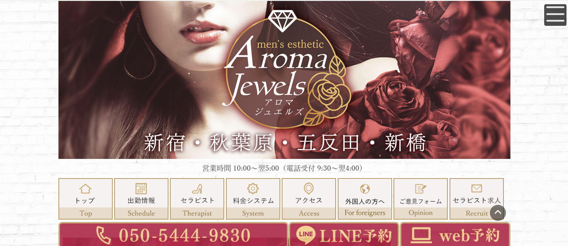 アロマジュエルズAroma Jewelsのトップページ画像