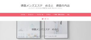 めるとmelt 徳島市内店のトップページ画像