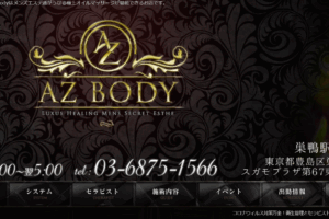 アズボディーAZ Bodyのトップページ画像
