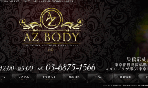 アズボディーAZ Bodyのトップページ画像