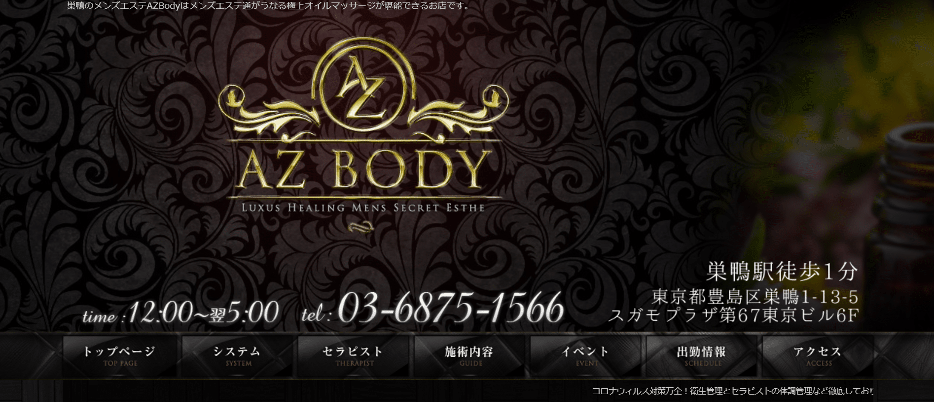 アズボディーAZ Bodyのトップページ画像