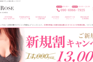 スイートロゼSWEET ROSEのトップページ画像