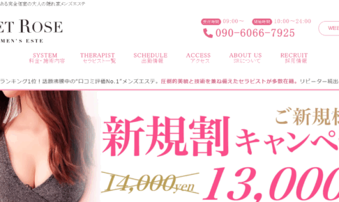 スイートロゼSWEET ROSEのトップページ画像