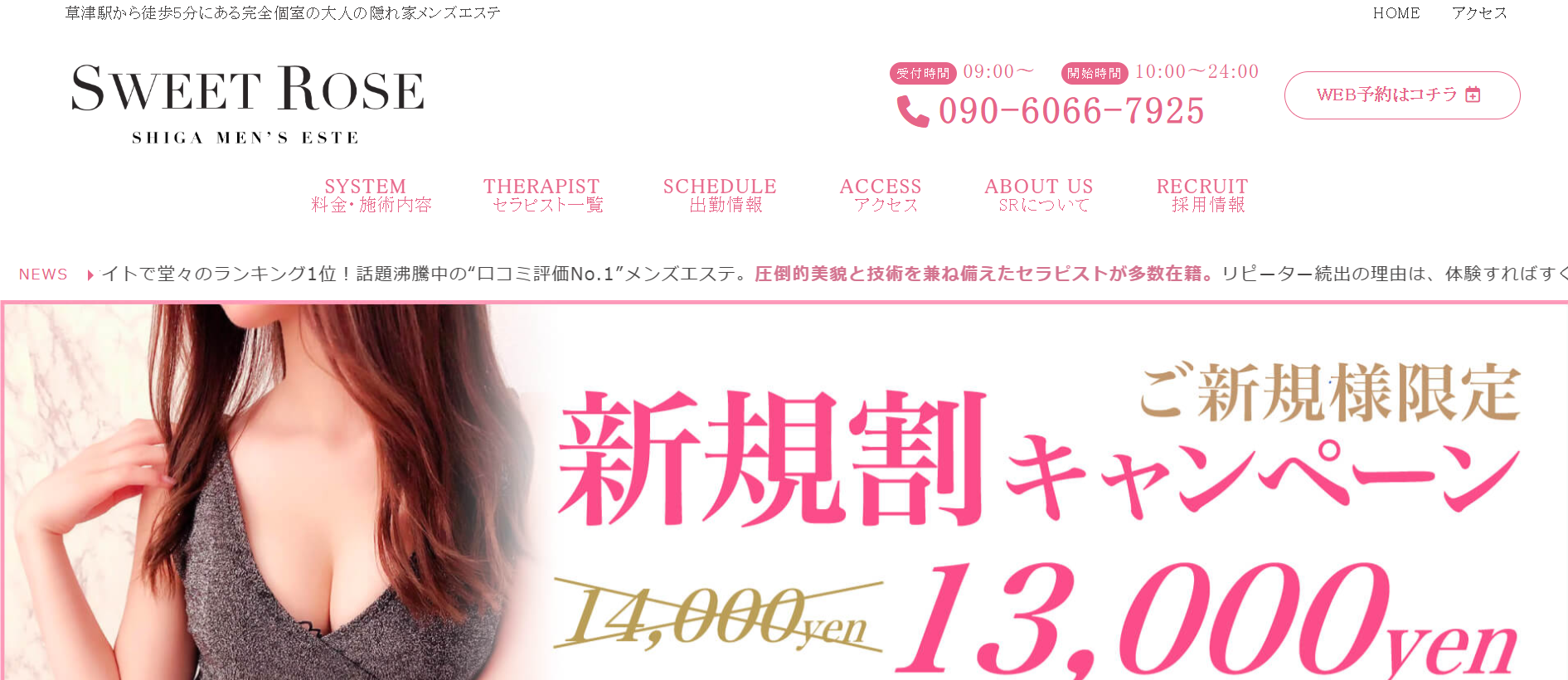 スイートロゼSWEET ROSEのトップページ画像