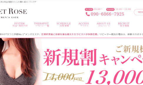 スイートロゼSWEET ROSEのトップページ画像