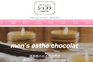 Chocolat ‣ メンズエステ体験談・口コミなら|男のお得情報局 Chocolat