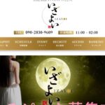 izayoi ‣ メンズエステ体験談・口コミなら|男のお得情報局 izayoi