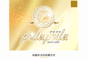 プラプラアロマpulapula aromaのトップページ画像