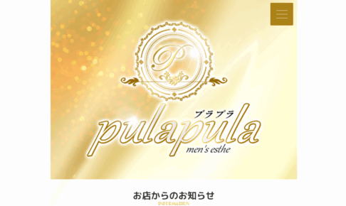 プラプラアロマpulapula aromaのトップページ画像