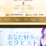 『レオンスパゴールド(LEON SPA -Gold-)』体験談。 ‣ メンズエステ体験談・口コミなら|男のお得情報局 『レオンスパゴールド(LEON SPA -Gold-)』体験談。