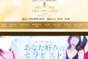 『レオンスパゴールド(LEON SPA -Gold-)』体験談。 ‣ メンズエステ体験談・口コミなら|男のお得情報局 『レオンスパゴールド(LEON SPA -Gold-)』体験談。