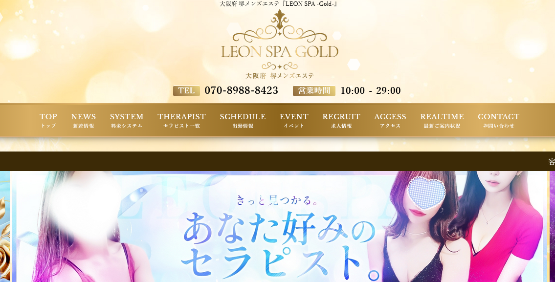 『レオンスパゴールド(LEON SPA -Gold-)』体験談。 『レオンスパゴールド(LEON SPA -Gold-)』体験談。