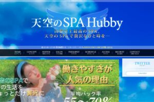 天空のSPA Hubbyのトップページ画像