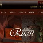 aromaruan ‣ メンズエステ体験談・口コミなら|男のお得情報局 aromaruan