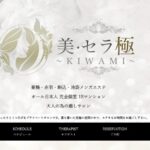 bi・sera・kiwami