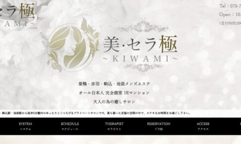 bi・sera・kiwami