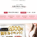 アロマメイAROMA May のトップページ画像