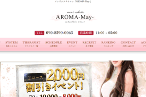 アロマメイAROMA May のトップページ画像