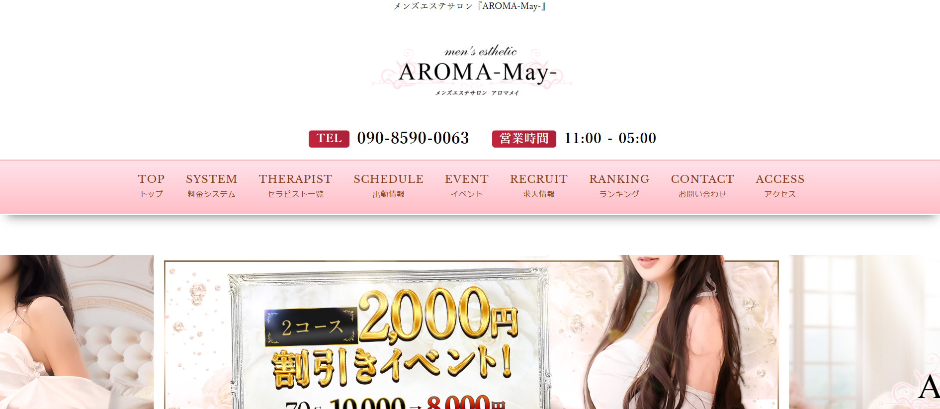 アロマメイAROMA May のトップページ画像