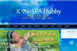 天空のSPA　Hubbyのトップページ画像