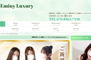 エミニーラグジュアリーEminy Luxuryのトップページ画像 ‣ メンズエステ体験談・口コミなら|男のお得情報局 エミニーラグジュアリーEminy Luxuryのトップページ画像