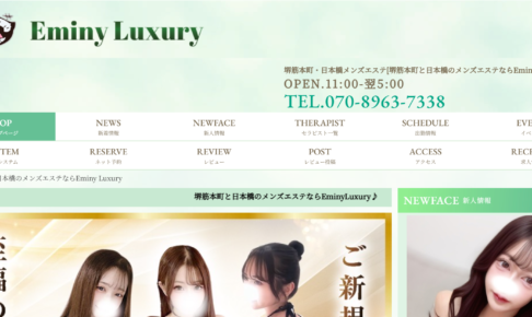 エミニーラグジュアリーEminy Luxuryのトップページ画像