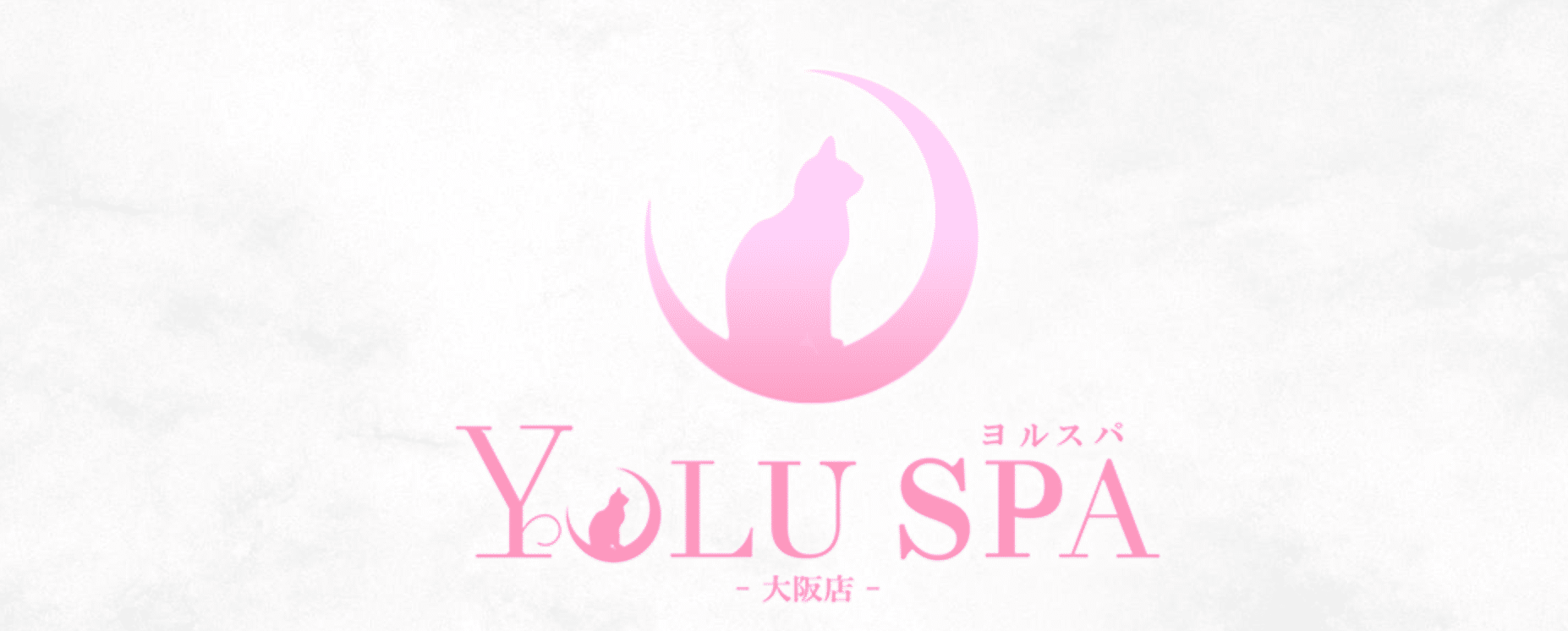 心斎橋でおすすめのメンズエステランキング第1位【YOLU SPA 大阪店 心斎橋エリア】