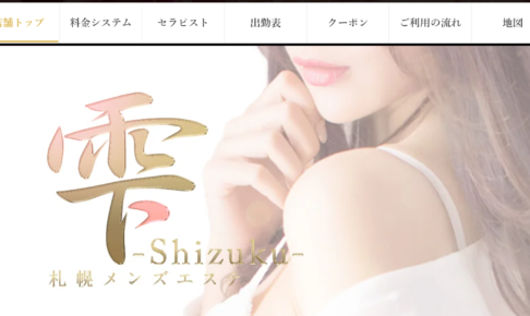 雫Shizukuのトップページ画像