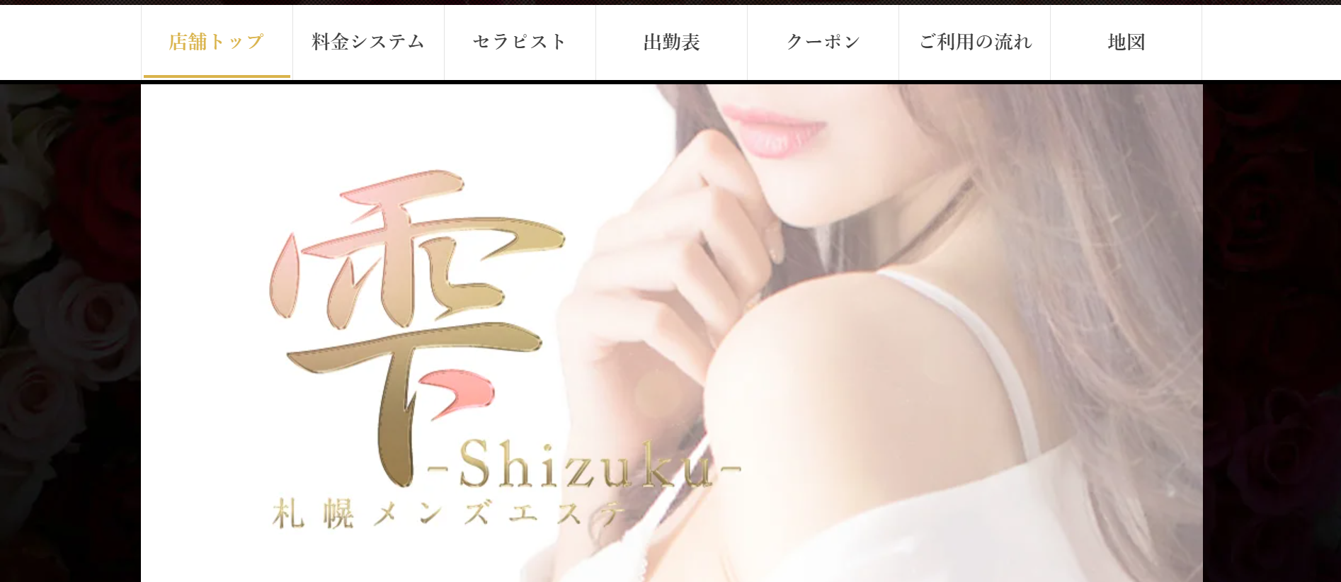 雫Shizukuのトップページ画像