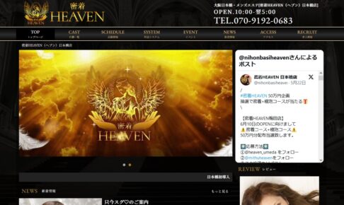 『密着HEAVEN』のメンズエステ体験談