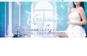 『ミセスエミー』体験談。