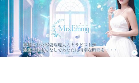 『ミセスエミー』体験談。