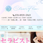 クリアフランClearFlanのトップページ画像