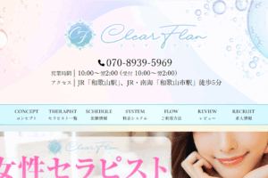 クリアフランClearFlanのトップページ画像