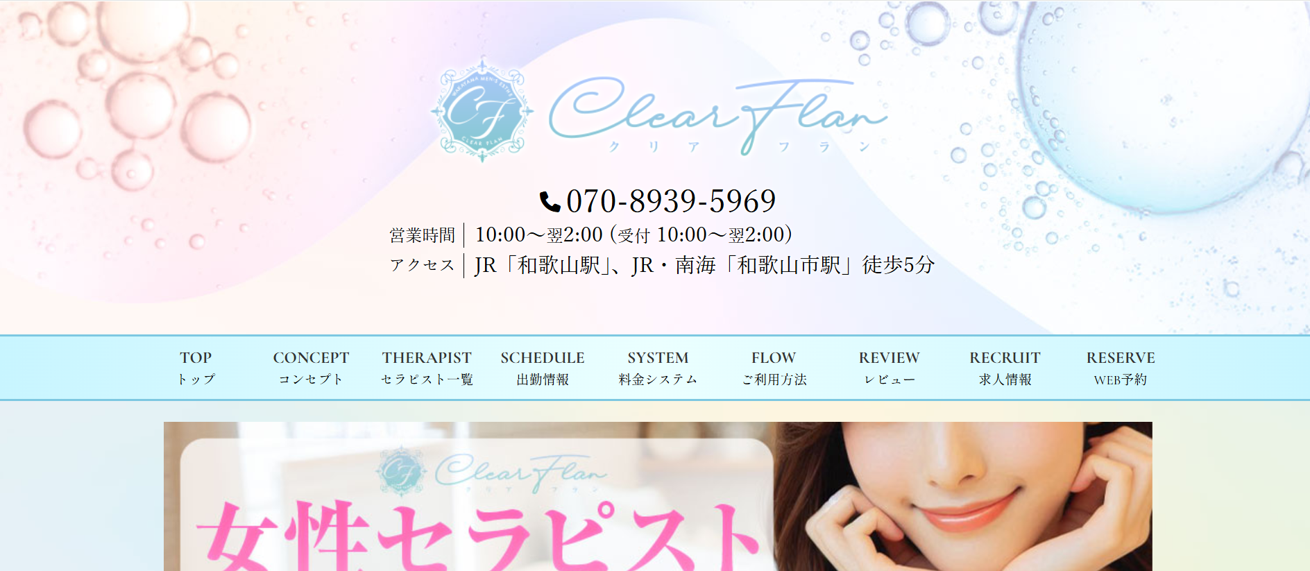 クリアフランClearFlanのトップページ画像